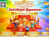 Фестиваль "Звёздная дорожка". 07.02.2026 г.