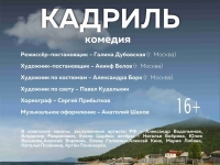 Спектакль "Прибайкальская кадриль".