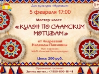 Мастер класс "Кулон по саамским мотивам". 05.02.2026 г.