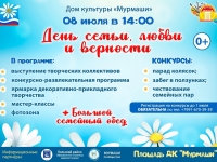 ДЕНЬ СЕМЬИ, ЛЮБВИ И ВЕРНОСТИ