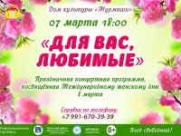 Праздничная концертная программа "Для вас, любимые"...