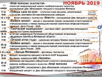 Афиша на ноябрь 2019 г.